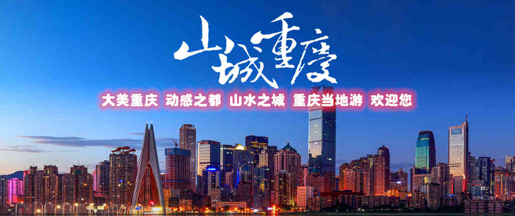 2020重慶當(dāng)?shù)赜? text=